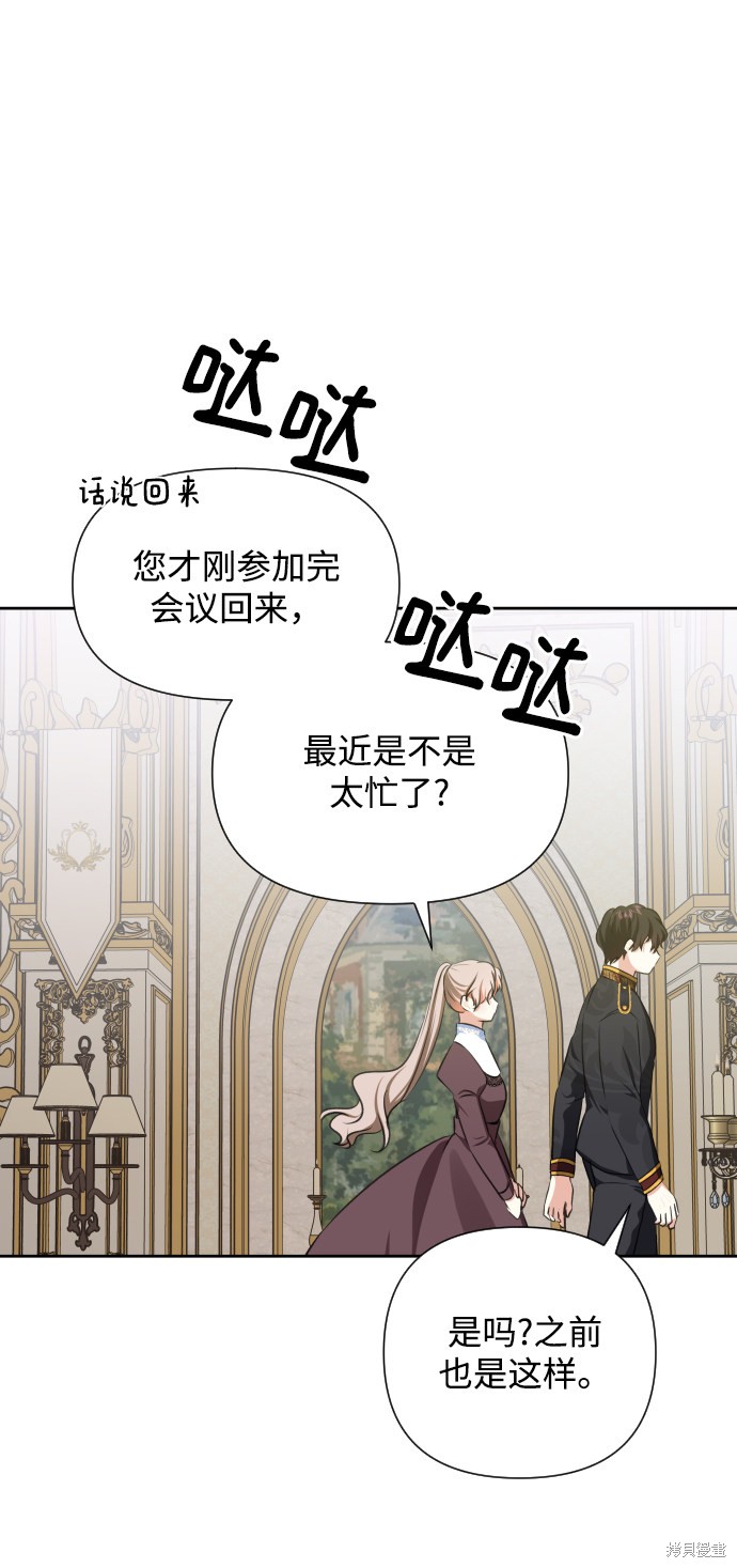 《怪物公爵的女儿》漫画最新章节第41话免费下拉式在线观看章节第【9】张图片