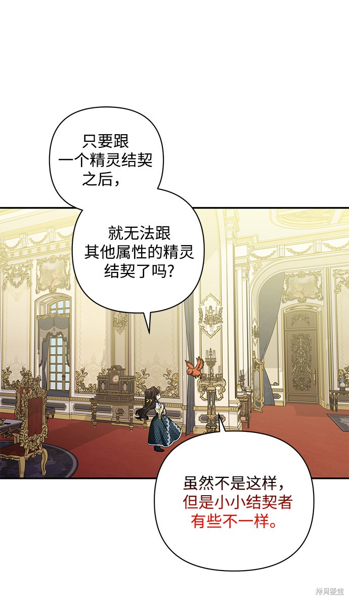 《怪物公爵的女儿》漫画最新章节第56话免费下拉式在线观看章节第【3】张图片