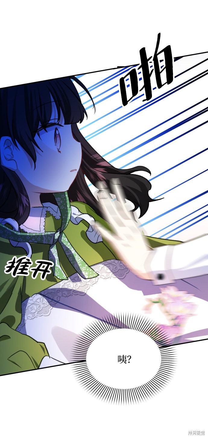 《怪物公爵的女儿》漫画最新章节第13话免费下拉式在线观看章节第【69】张图片