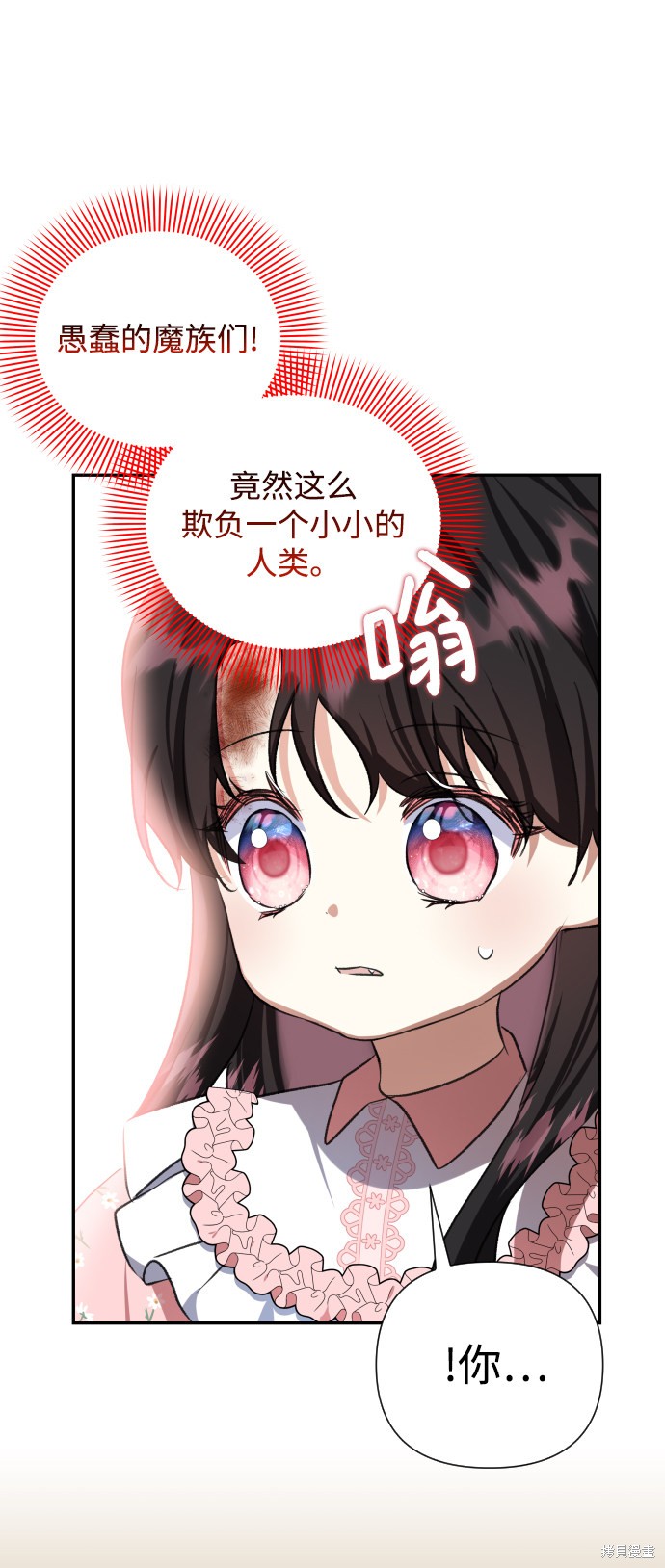 《怪物公爵的女儿》漫画最新章节第44话免费下拉式在线观看章节第【33】张图片