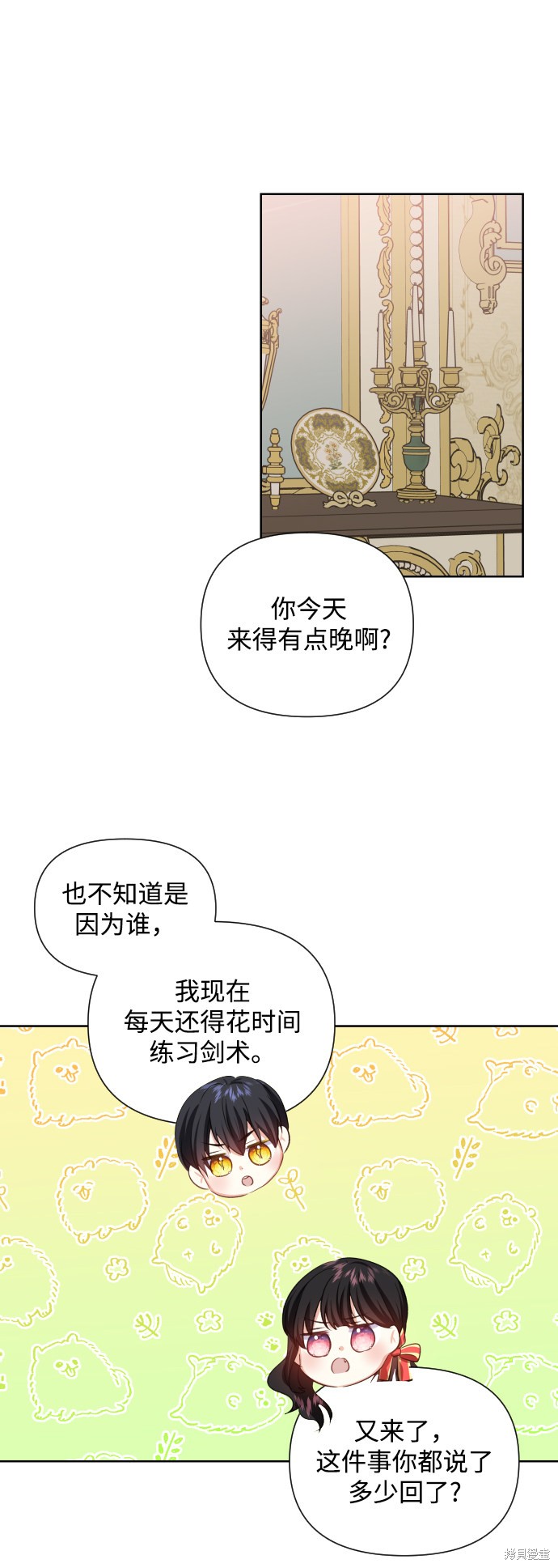 《怪物公爵的女儿》漫画最新章节第29话免费下拉式在线观看章节第【20】张图片