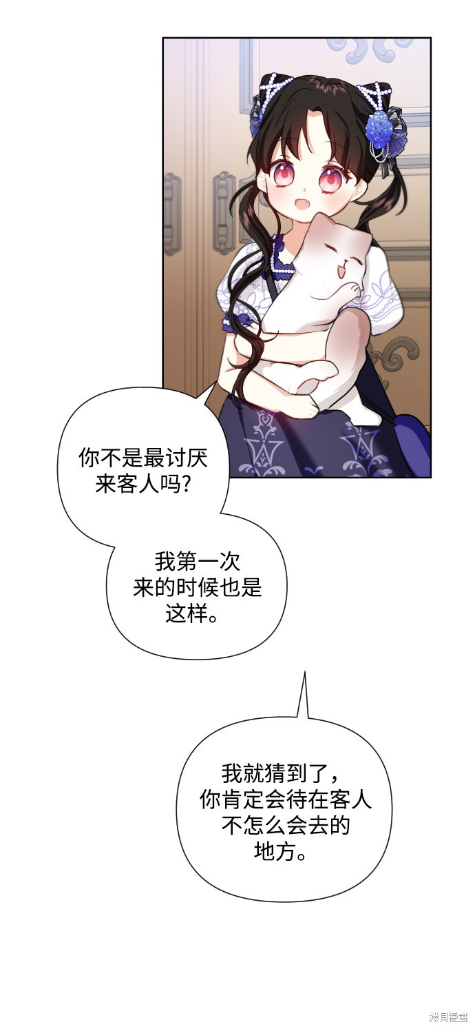 《怪物公爵的女儿》漫画最新章节第35话免费下拉式在线观看章节第【43】张图片