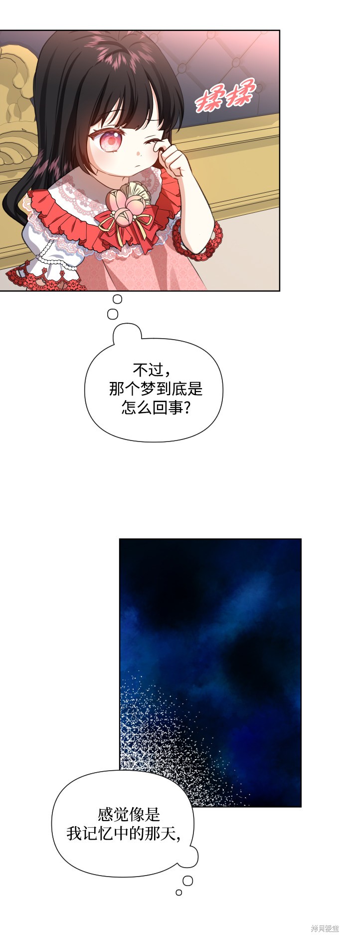 《怪物公爵的女儿》漫画最新章节第29话免费下拉式在线观看章节第【6】张图片