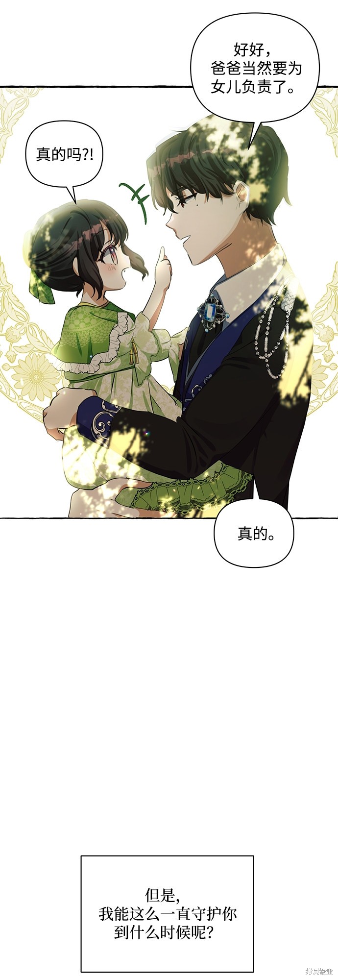 《怪物公爵的女儿》漫画最新章节第4话免费下拉式在线观看章节第【40】张图片