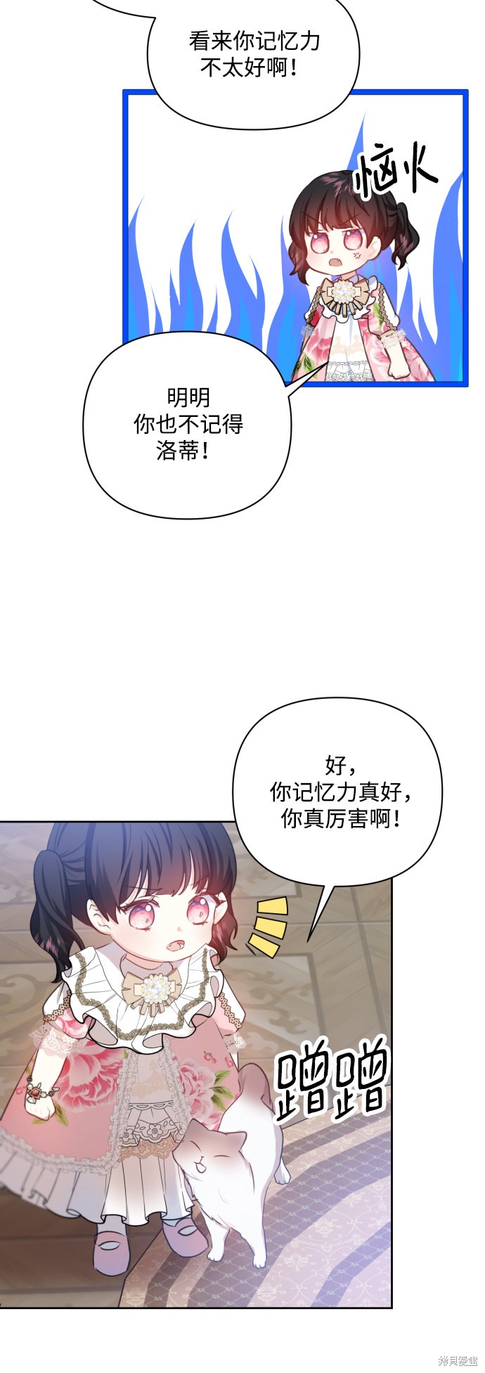 《怪物公爵的女儿》漫画最新章节第21话免费下拉式在线观看章节第【24】张图片