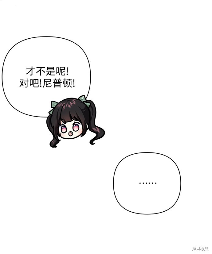 《怪物公爵的女儿》漫画最新章节第58话免费下拉式在线观看章节第【12】张图片