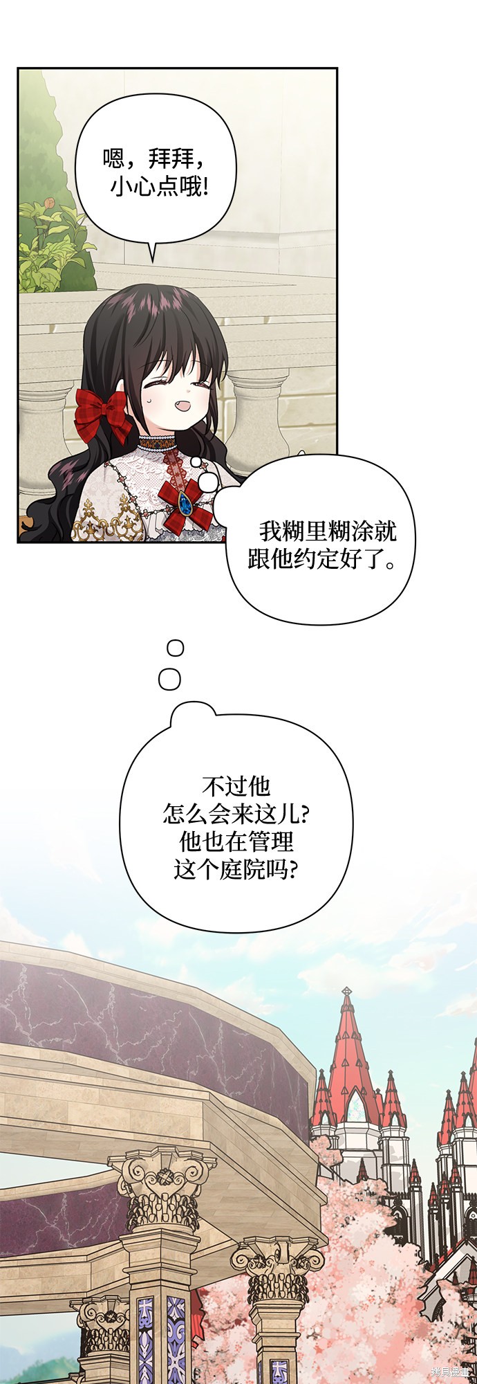 《怪物公爵的女儿》漫画最新章节第59话免费下拉式在线观看章节第【41】张图片