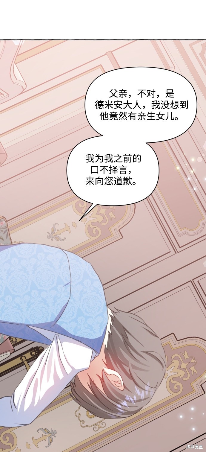 《怪物公爵的女儿》漫画最新章节第10话免费下拉式在线观看章节第【18】张图片