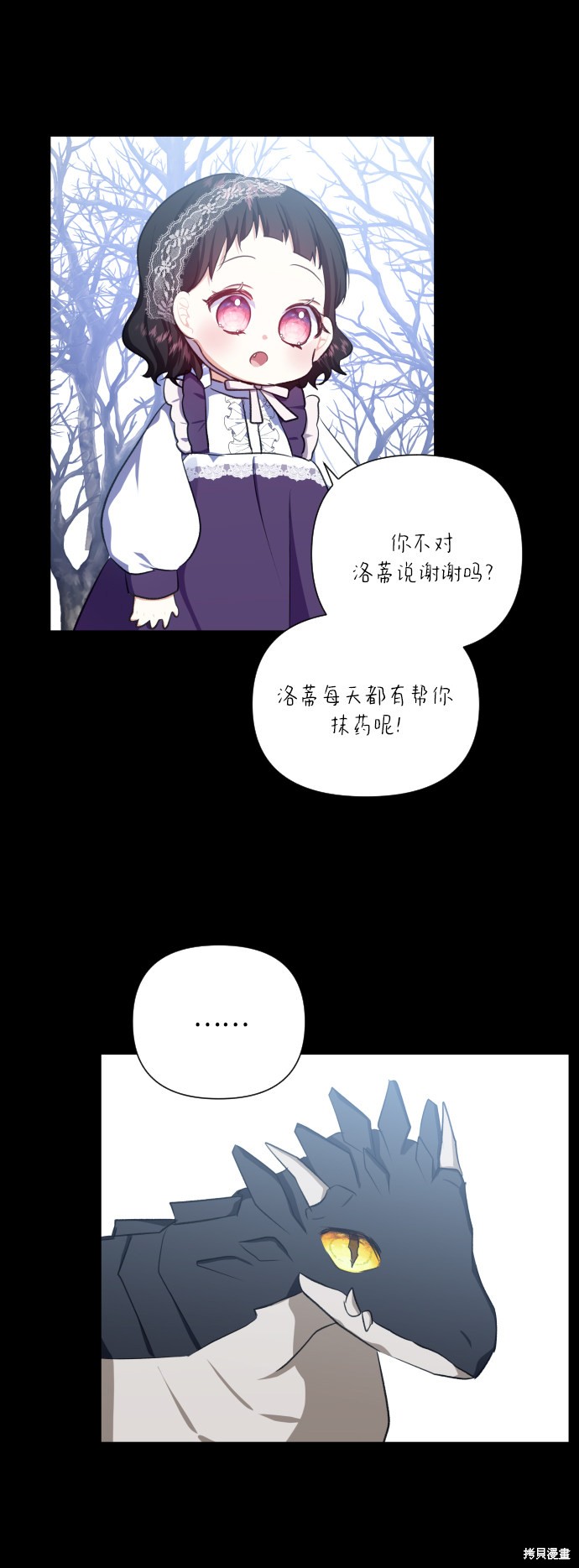 《怪物公爵的女儿》漫画最新章节第26话免费下拉式在线观看章节第【33】张图片