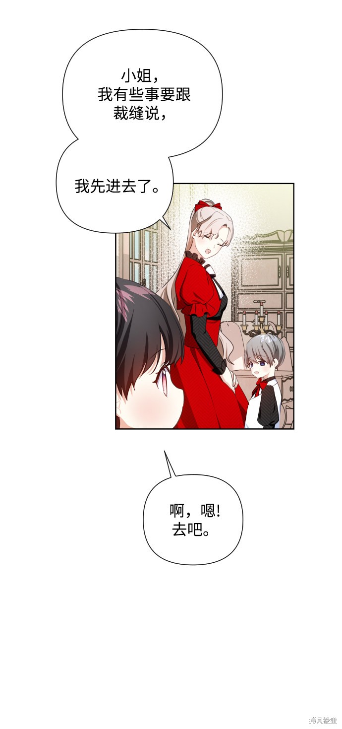 《怪物公爵的女儿》漫画最新章节第32话免费下拉式在线观看章节第【5】张图片