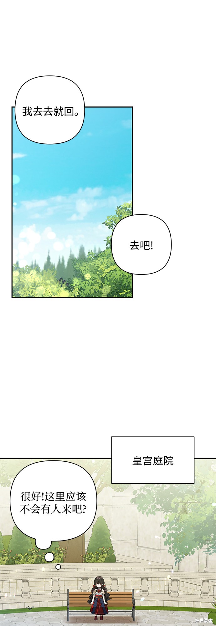 《怪物公爵的女儿》漫画最新章节第59话免费下拉式在线观看章节第【14】张图片