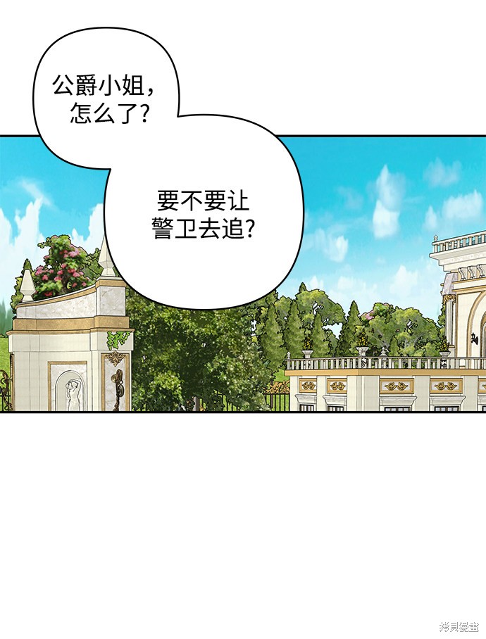 《怪物公爵的女儿》漫画最新章节第62话免费下拉式在线观看章节第【12】张图片
