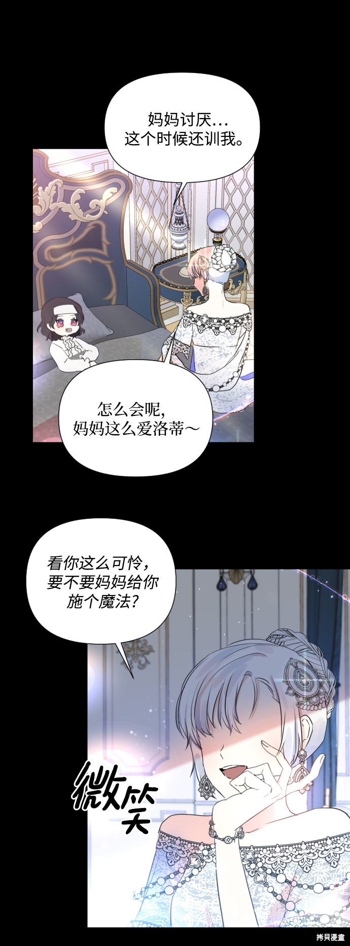 《怪物公爵的女儿》漫画最新章节第3话免费下拉式在线观看章节第【58】张图片