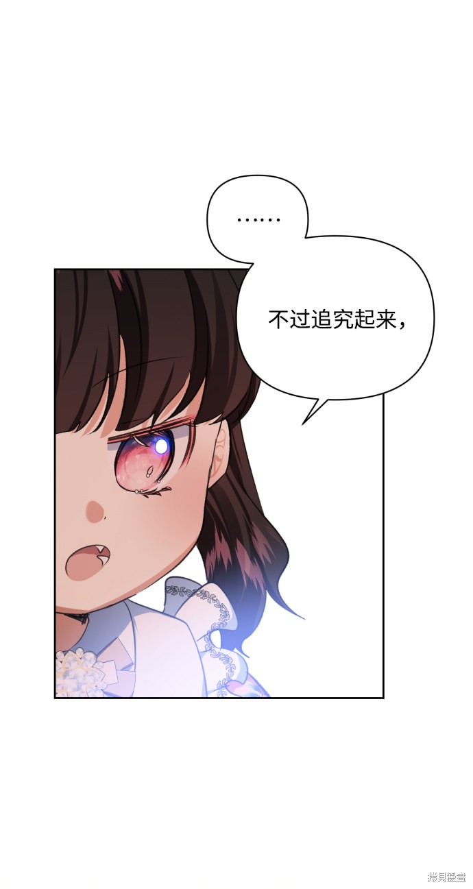 《怪物公爵的女儿》漫画最新章节第20话免费下拉式在线观看章节第【31】张图片