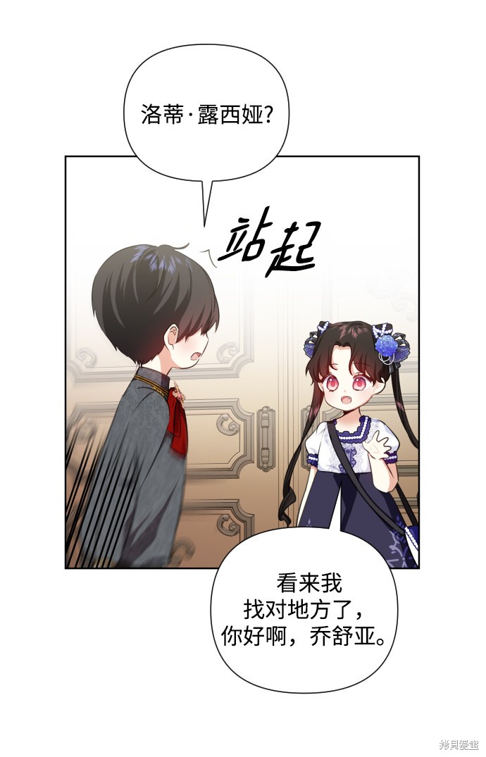 《怪物公爵的女儿》漫画最新章节第35话免费下拉式在线观看章节第【41】张图片