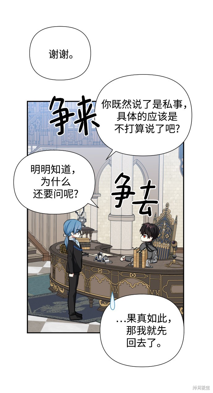 《怪物公爵的女儿》漫画最新章节第46话免费下拉式在线观看章节第【67】张图片