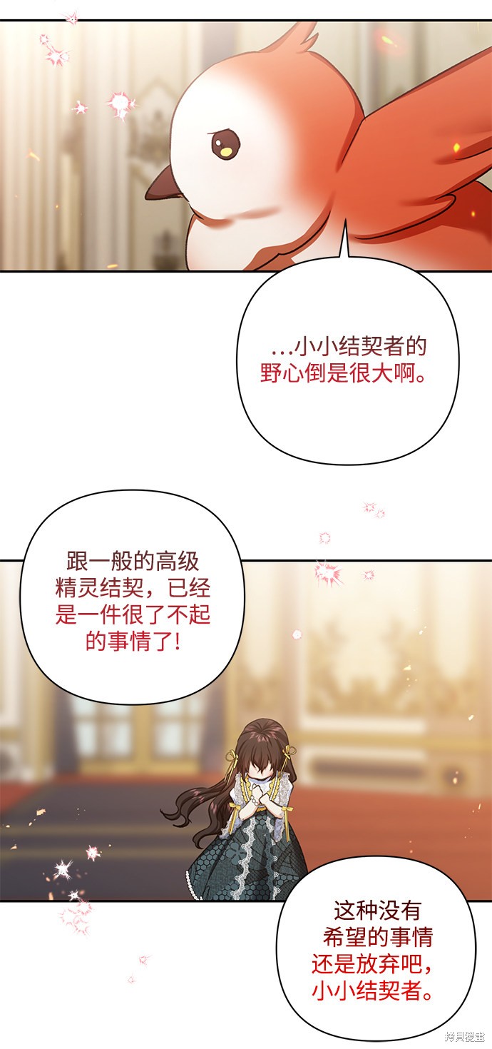 《怪物公爵的女儿》漫画最新章节第55话免费下拉式在线观看章节第【60】张图片