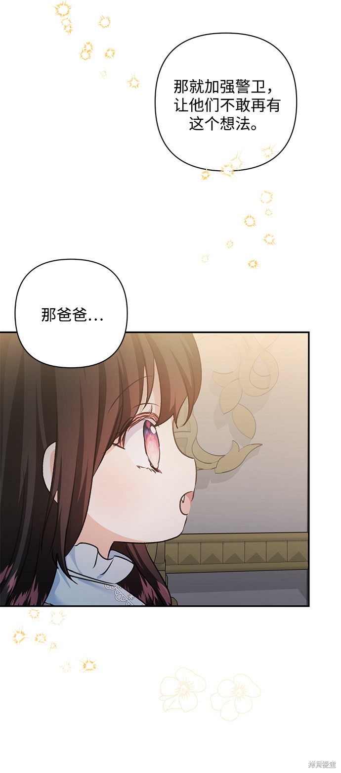 《怪物公爵的女儿》漫画最新章节第55话免费下拉式在线观看章节第【15】张图片