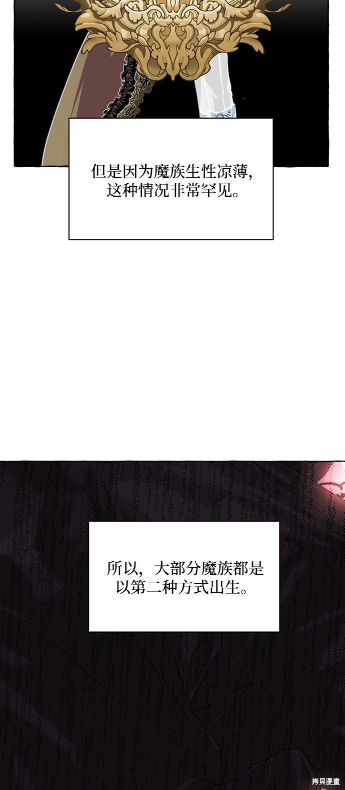 《怪物公爵的女儿》漫画最新章节第7话免费下拉式在线观看章节第【41】张图片