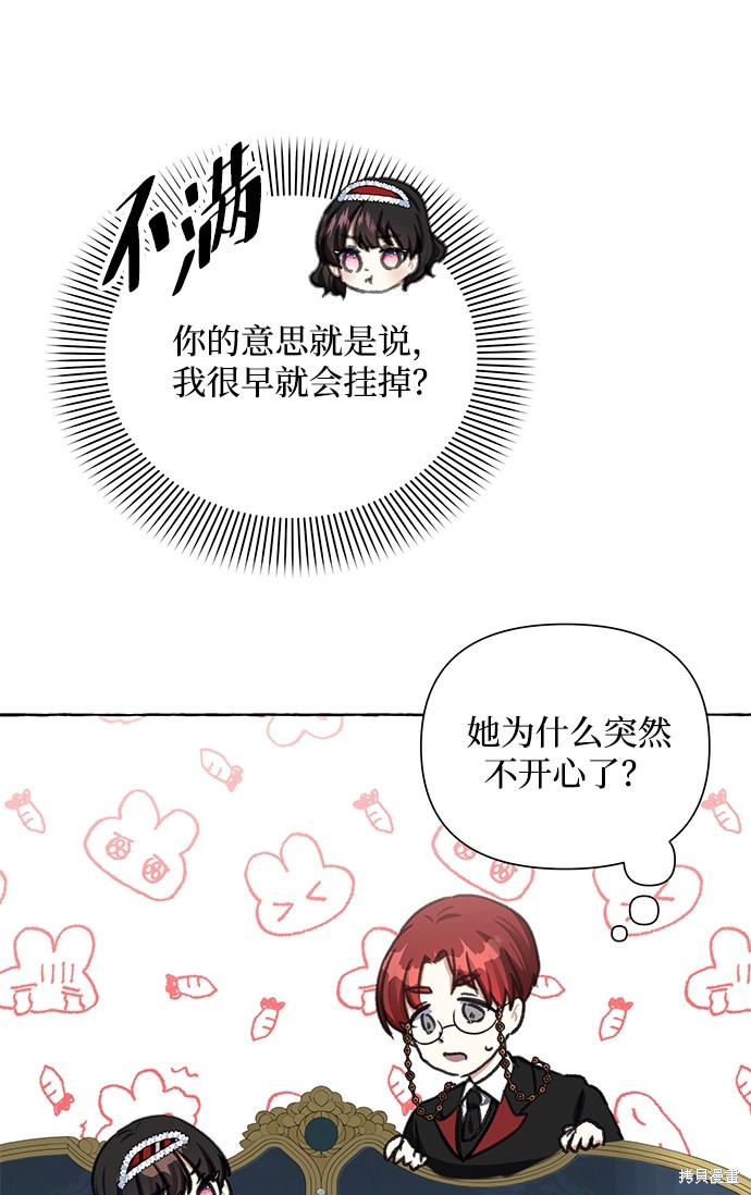 《怪物公爵的女儿》漫画最新章节第7话免费下拉式在线观看章节第【8】张图片