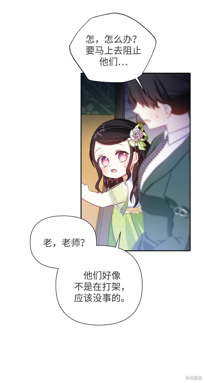 《怪物公爵的女儿》漫画最新章节第22话免费下拉式在线观看章节第【43】张图片