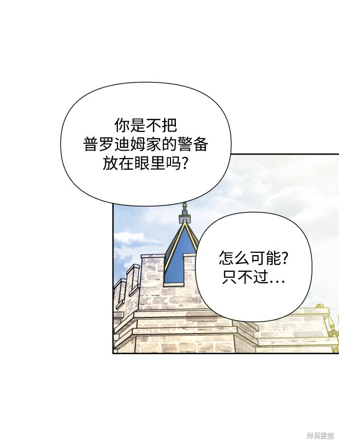 《怪物公爵的女儿》漫画最新章节第41话免费下拉式在线观看章节第【60】张图片