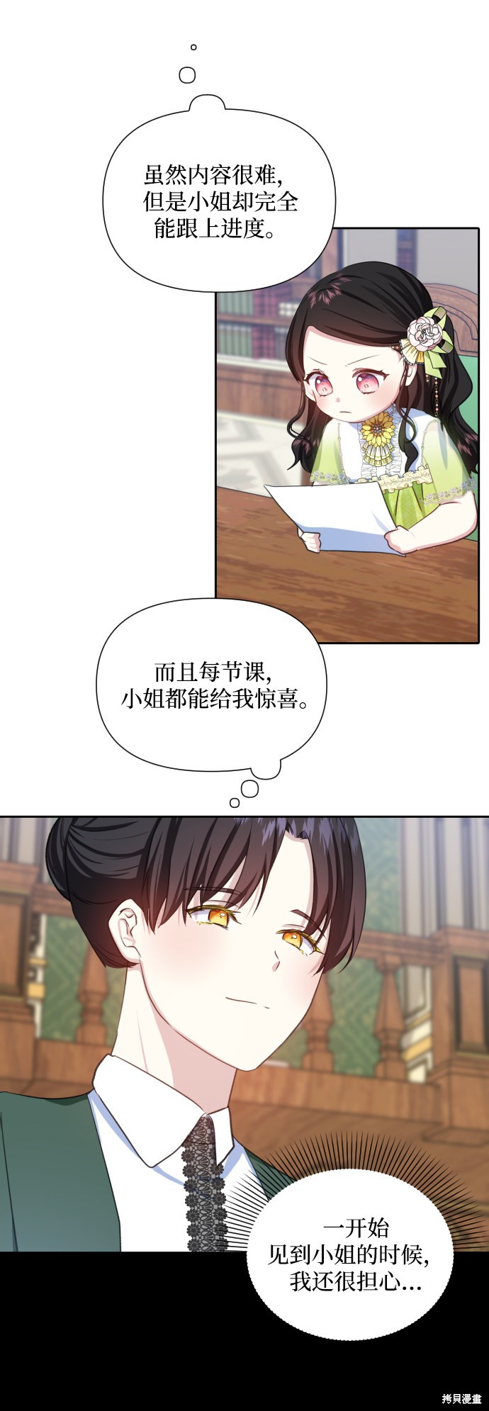 《怪物公爵的女儿》漫画最新章节第22话免费下拉式在线观看章节第【8】张图片