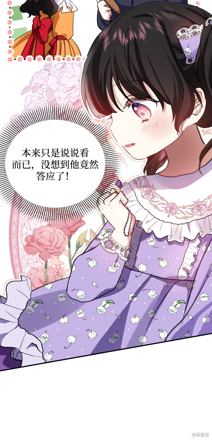 《怪物公爵的女儿》漫画最新章节第13话免费下拉式在线观看章节第【12】张图片