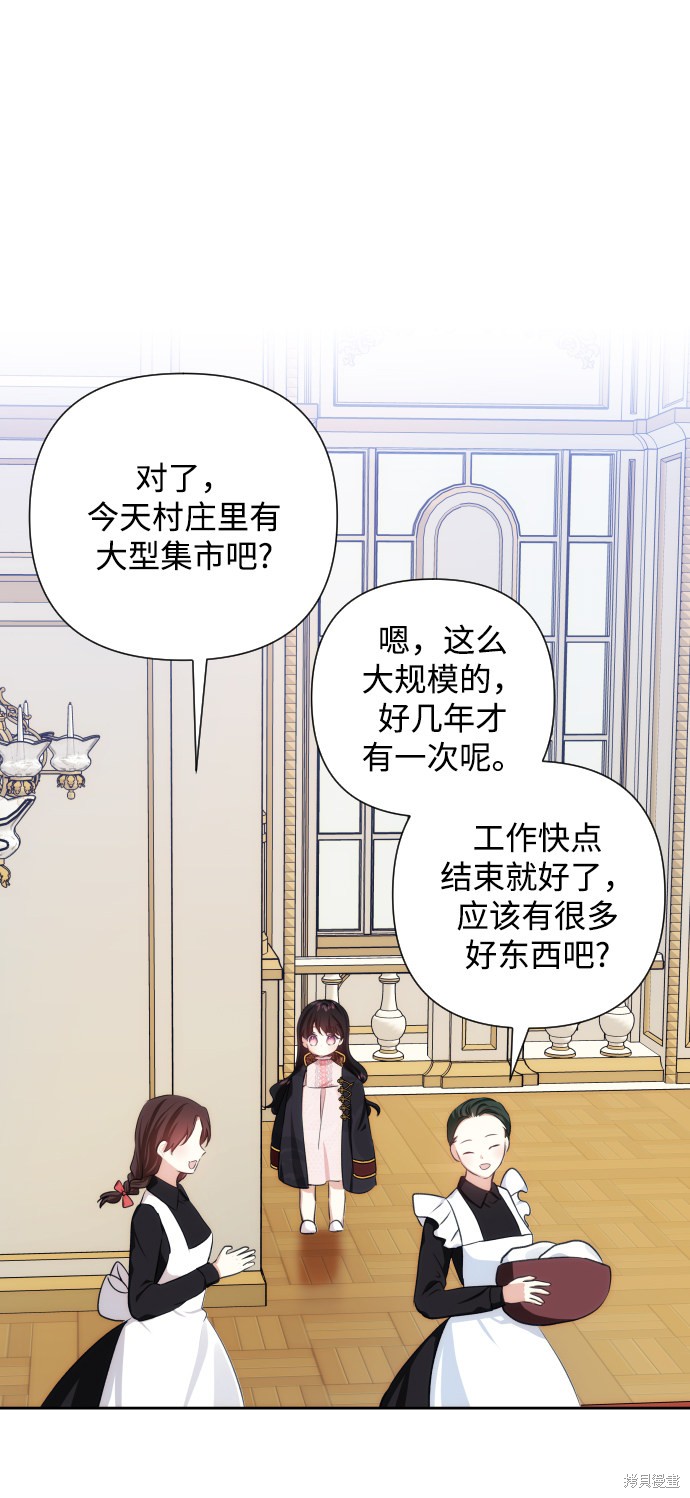 《怪物公爵的女儿》漫画最新章节第41话免费下拉式在线观看章节第【31】张图片