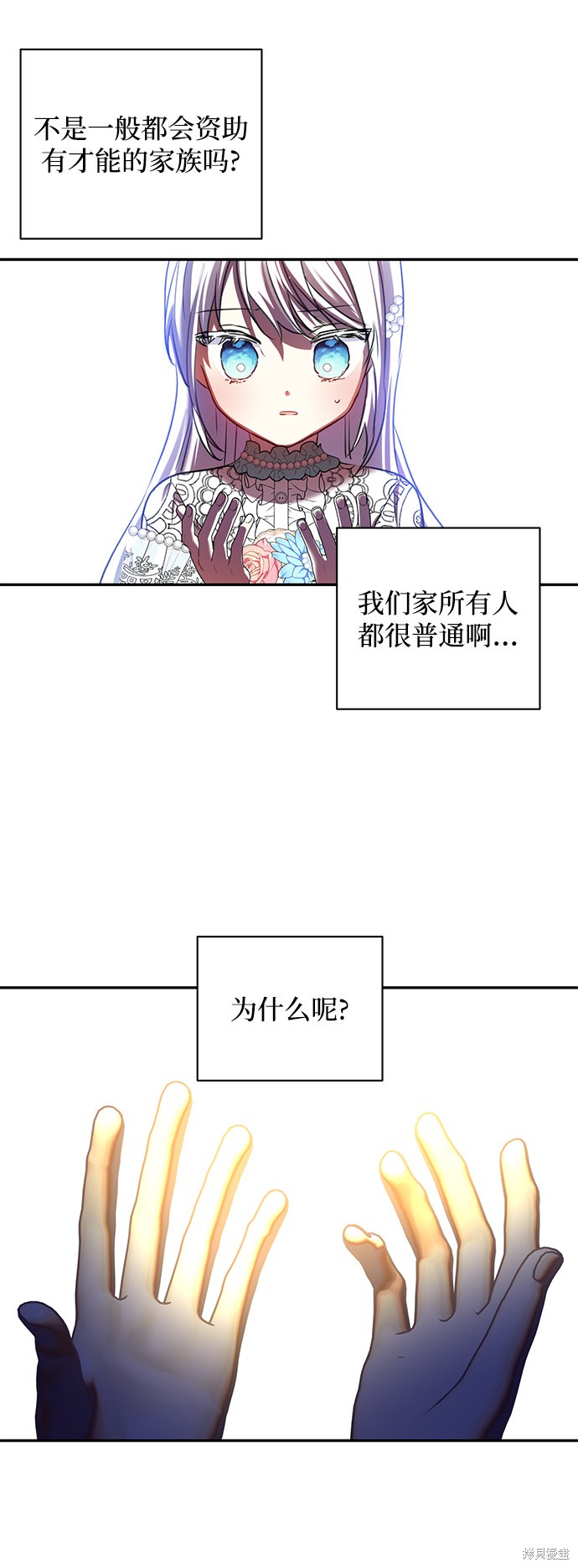 《怪物公爵的女儿》漫画最新章节第60话免费下拉式在线观看章节第【33】张图片