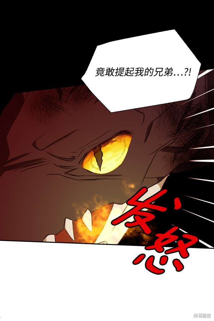 《怪物公爵的女儿》漫画最新章节第26话免费下拉式在线观看章节第【21】张图片