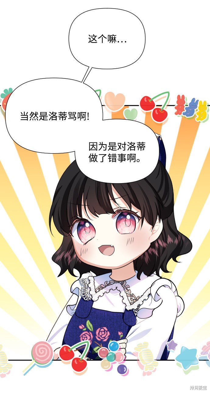 《怪物公爵的女儿》漫画最新章节第3话免费下拉式在线观看章节第【75】张图片