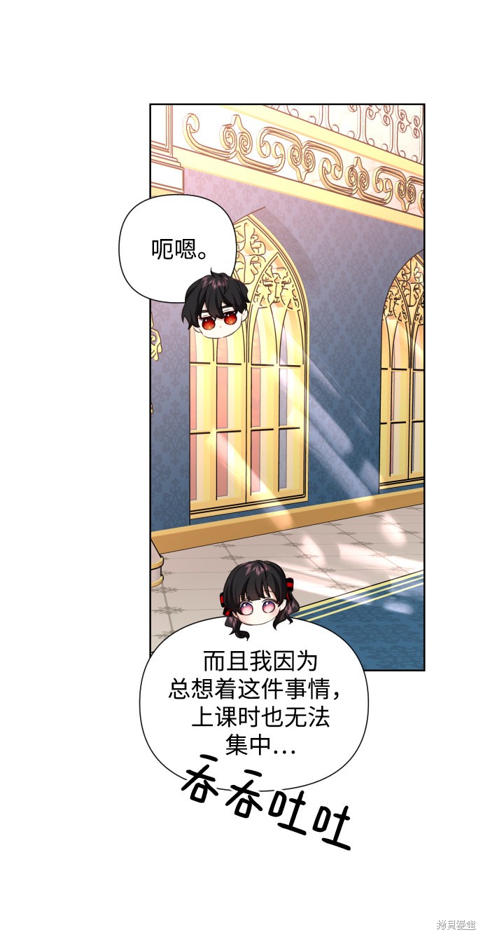 《怪物公爵的女儿》漫画最新章节第34话免费下拉式在线观看章节第【9】张图片