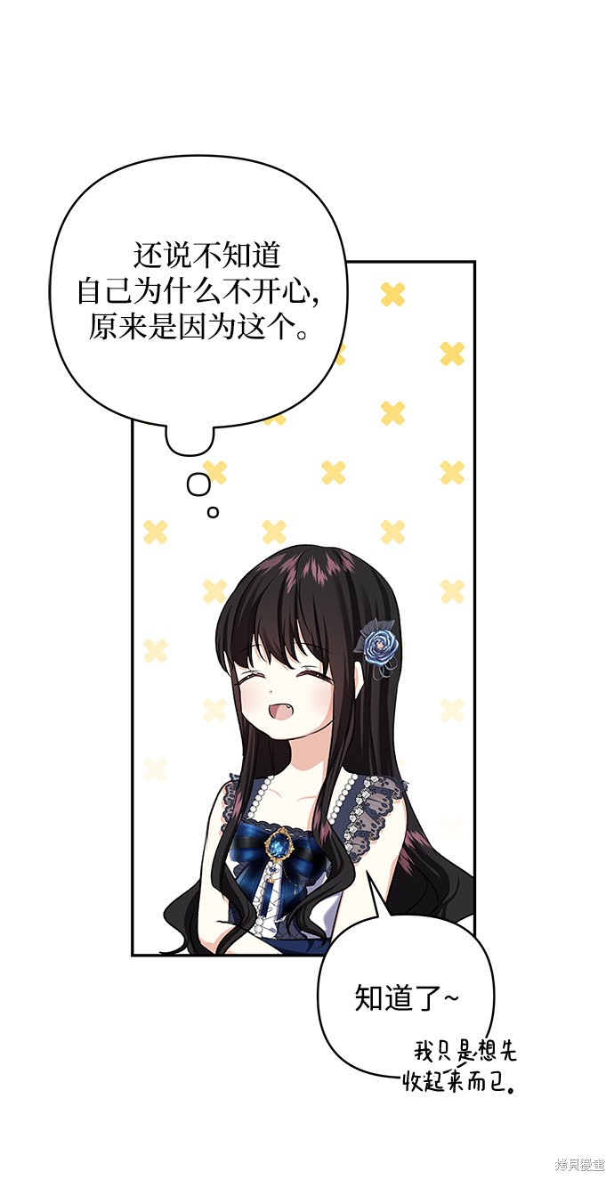 《怪物公爵的女儿》漫画最新章节第62话免费下拉式在线观看章节第【29】张图片