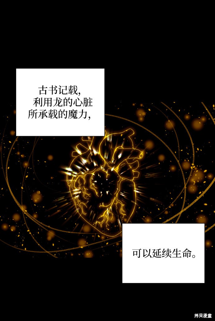 《怪物公爵的女儿》漫画最新章节第43话免费下拉式在线观看章节第【18】张图片