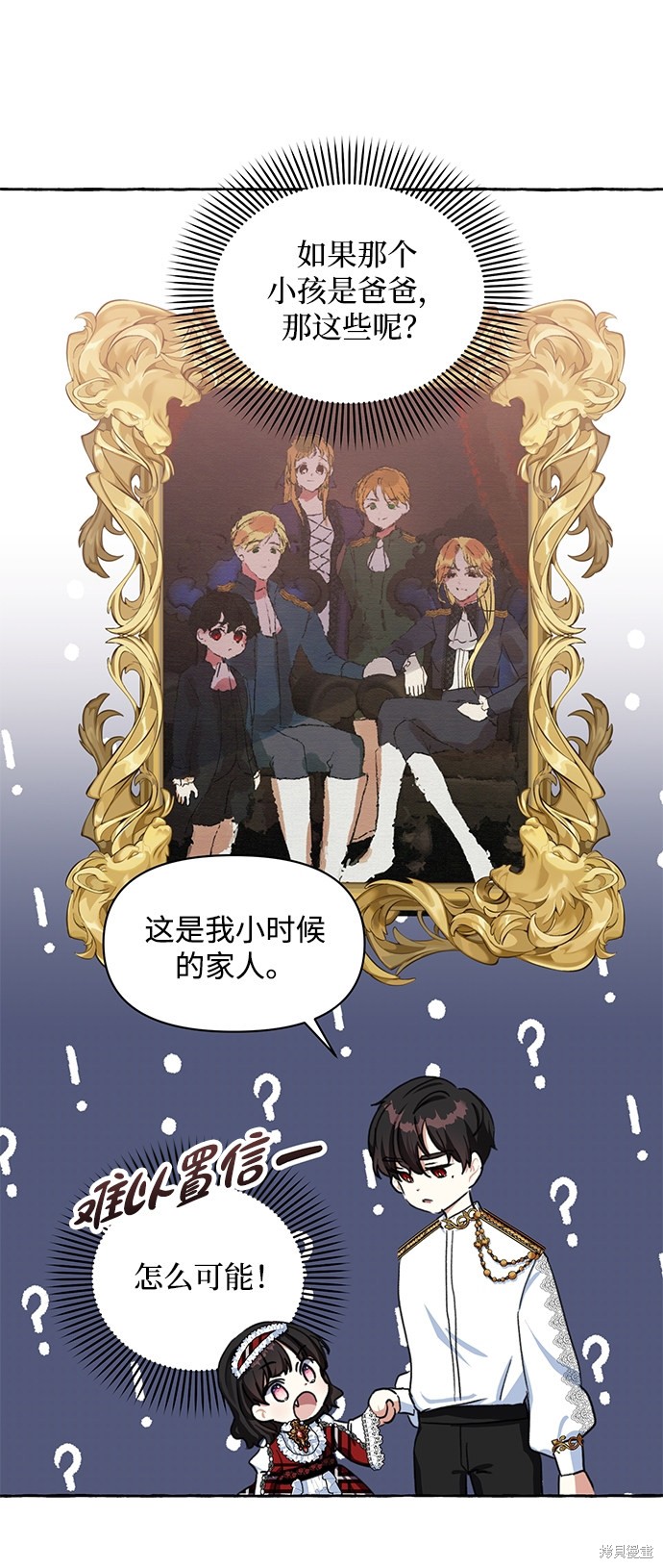 《怪物公爵的女儿》漫画最新章节第7话免费下拉式在线观看章节第【35】张图片