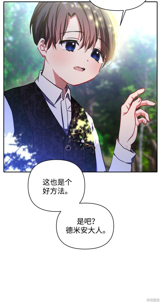 《怪物公爵的女儿》漫画最新章节第13话免费下拉式在线观看章节第【46】张图片