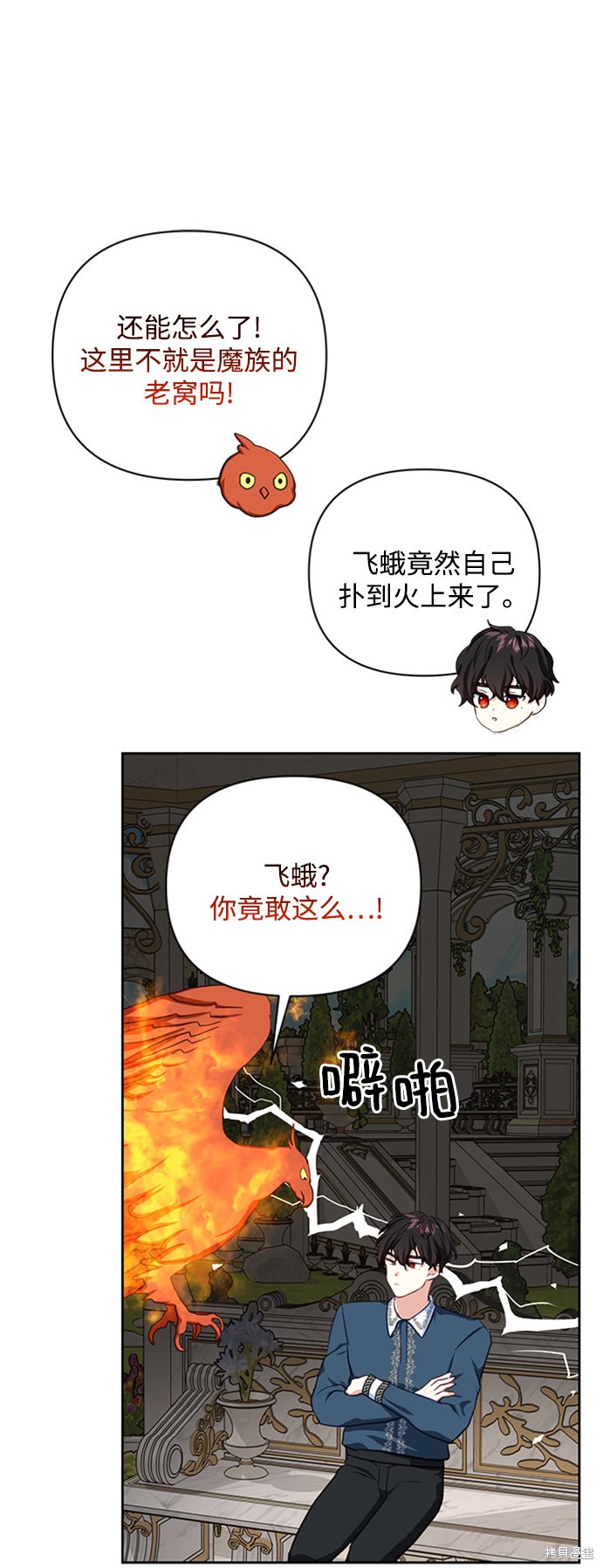 《怪物公爵的女儿》漫画最新章节第48话免费下拉式在线观看章节第【16】张图片