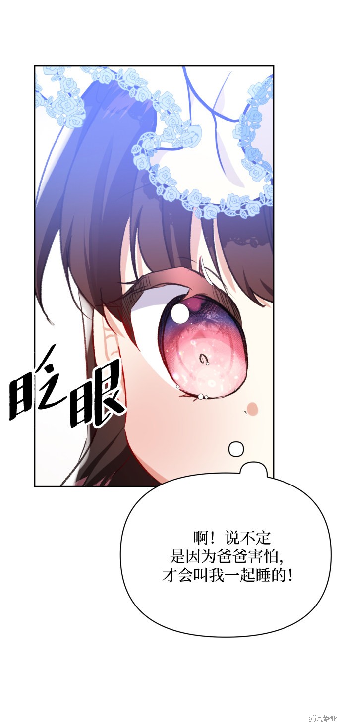 《怪物公爵的女儿》漫画最新章节第18话免费下拉式在线观看章节第【42】张图片