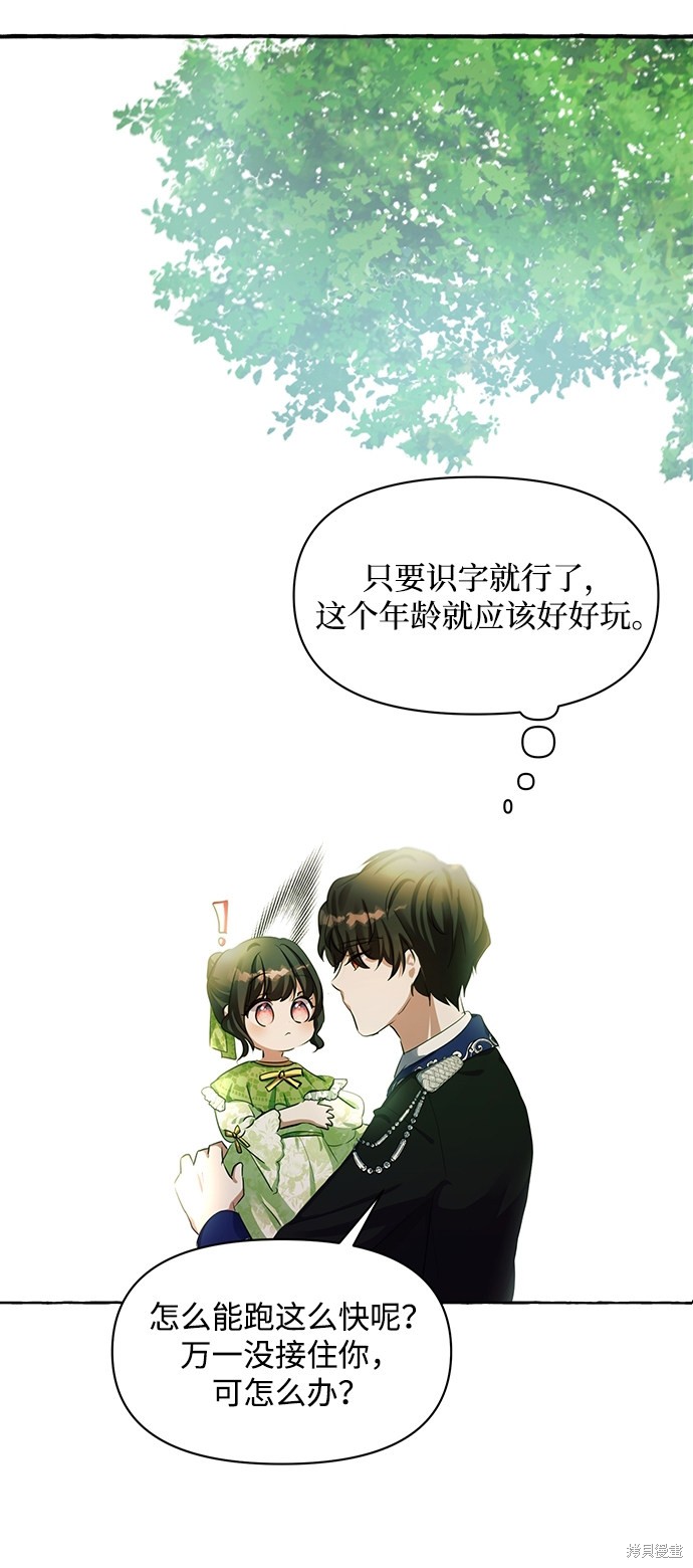 《怪物公爵的女儿》漫画最新章节第4话免费下拉式在线观看章节第【37】张图片