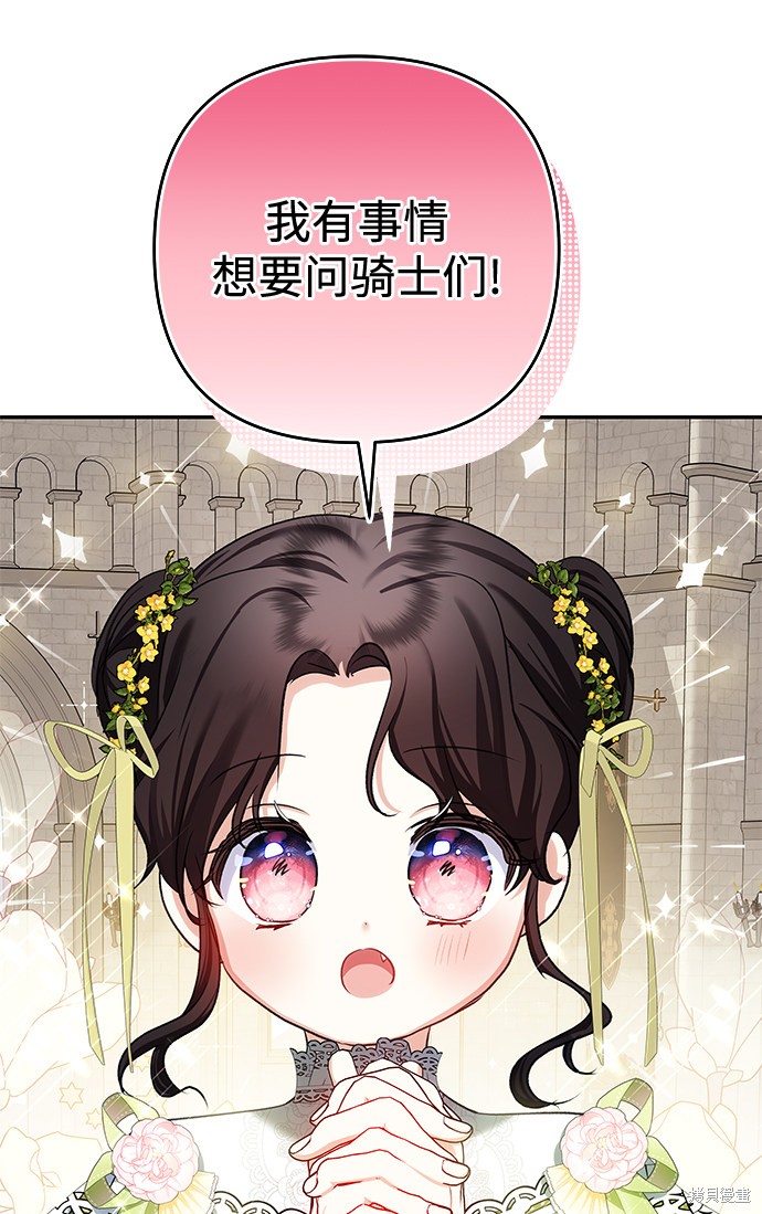 《怪物公爵的女儿》漫画最新章节第62话免费下拉式在线观看章节第【67】张图片