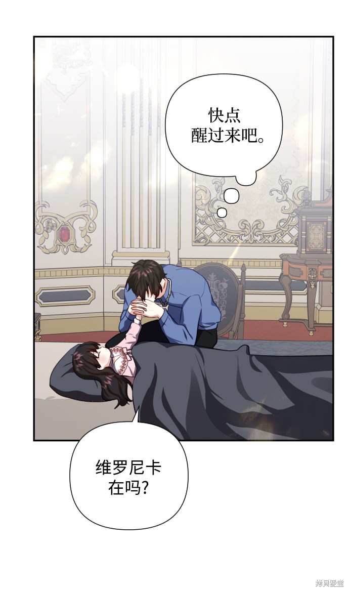 《怪物公爵的女儿》漫画最新章节第46话免费下拉式在线观看章节第【7】张图片