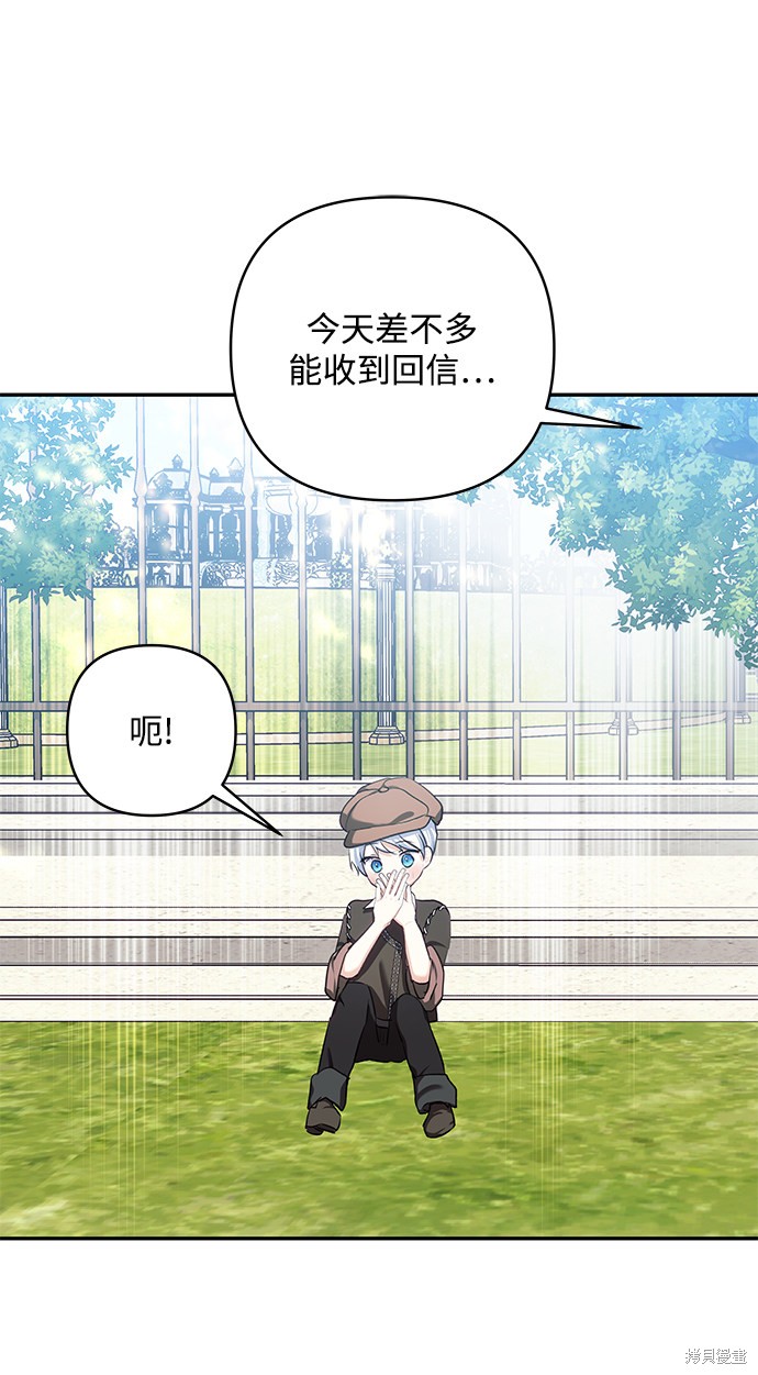 《怪物公爵的女儿》漫画最新章节第61话免费下拉式在线观看章节第【59】张图片