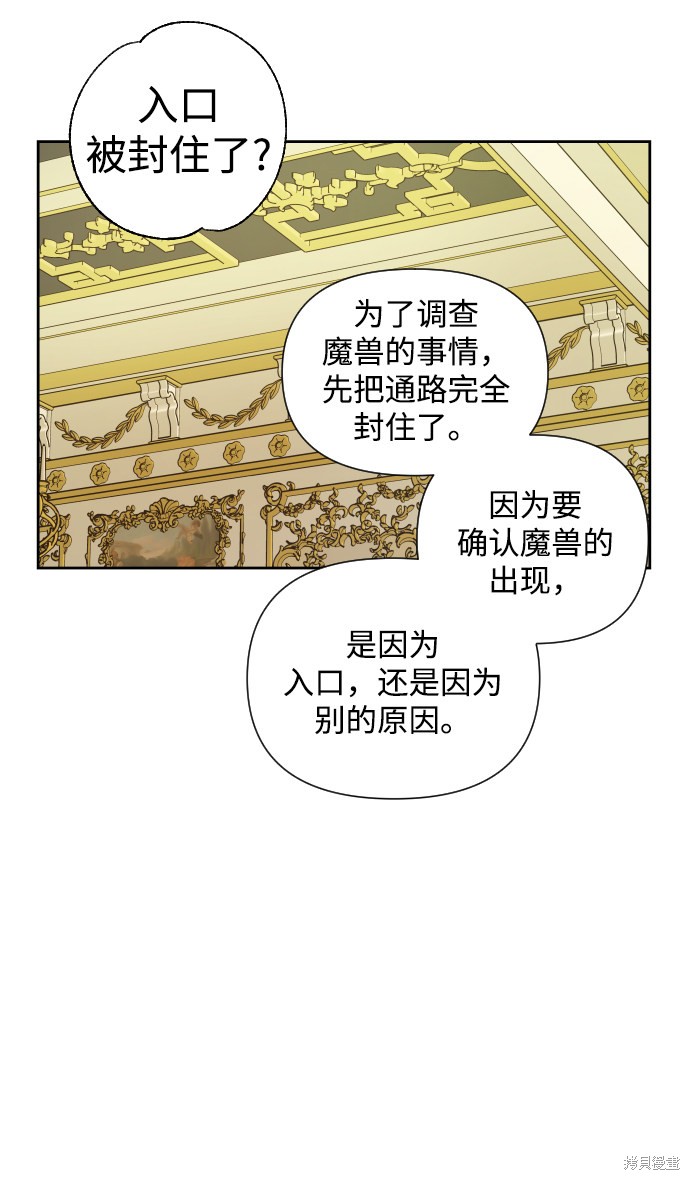 《怪物公爵的女儿》漫画最新章节第38话免费下拉式在线观看章节第【20】张图片