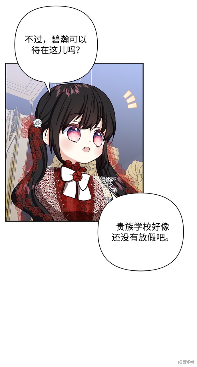 《怪物公爵的女儿》漫画最新章节第47话免费下拉式在线观看章节第【52】张图片