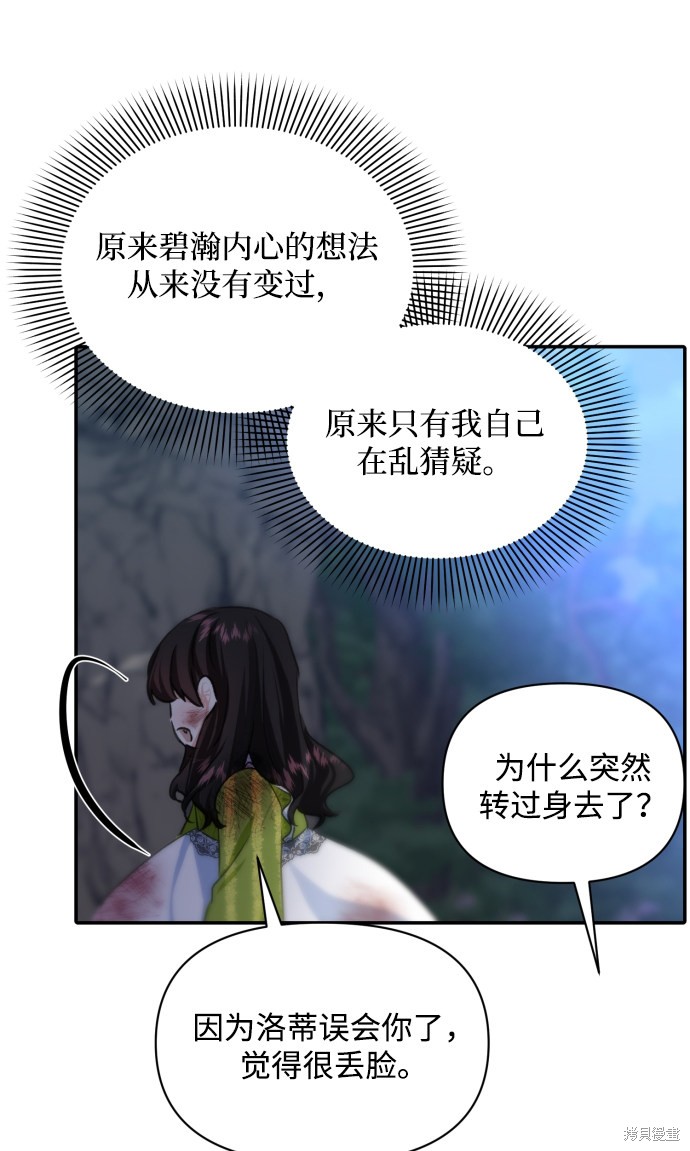 《怪物公爵的女儿》漫画最新章节第15话免费下拉式在线观看章节第【58】张图片