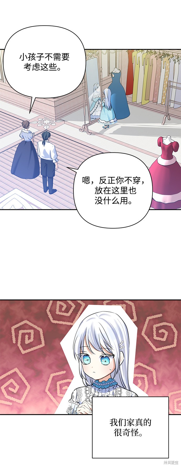 《怪物公爵的女儿》漫画最新章节第60话免费下拉式在线观看章节第【18】张图片