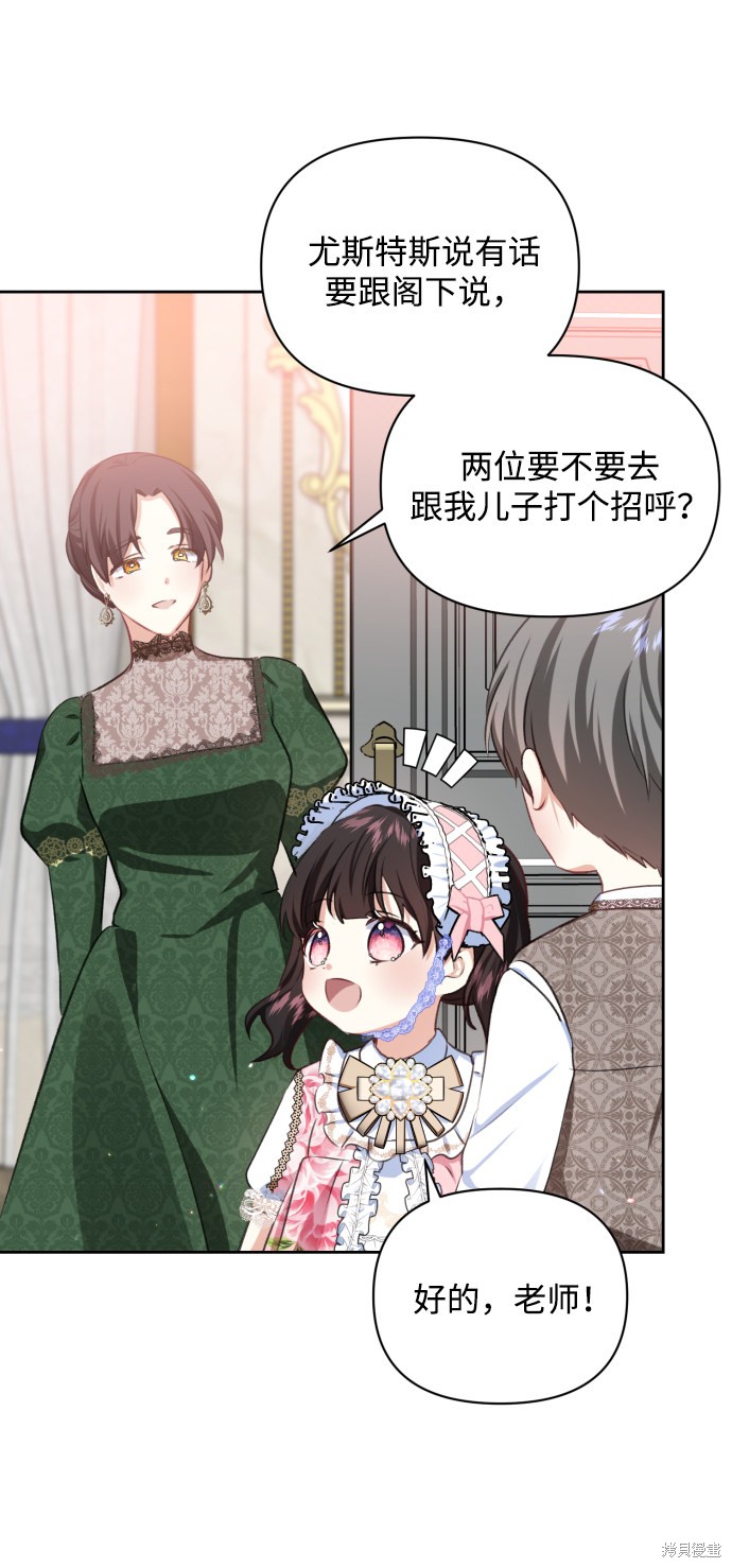 《怪物公爵的女儿》漫画最新章节第19话免费下拉式在线观看章节第【57】张图片