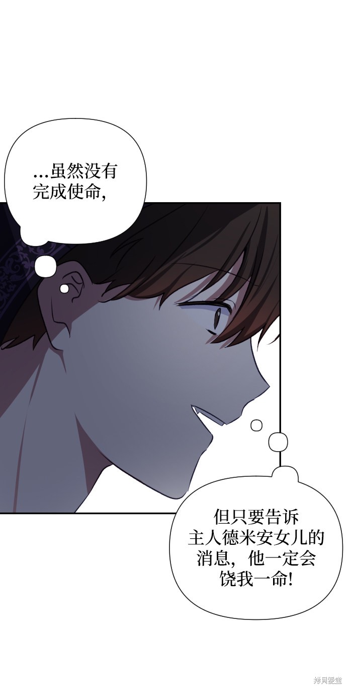 《怪物公爵的女儿》漫画最新章节第45话免费下拉式在线观看章节第【65】张图片