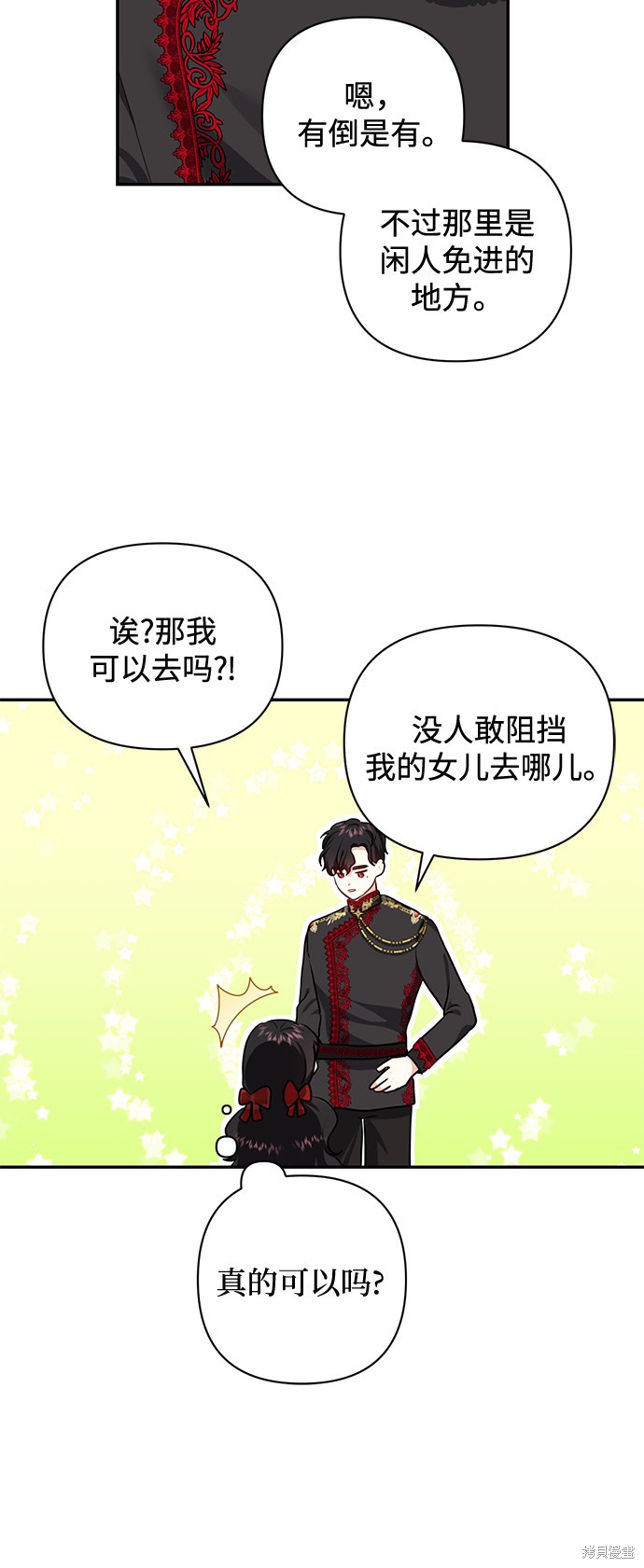 《怪物公爵的女儿》漫画最新章节第59话免费下拉式在线观看章节第【13】张图片